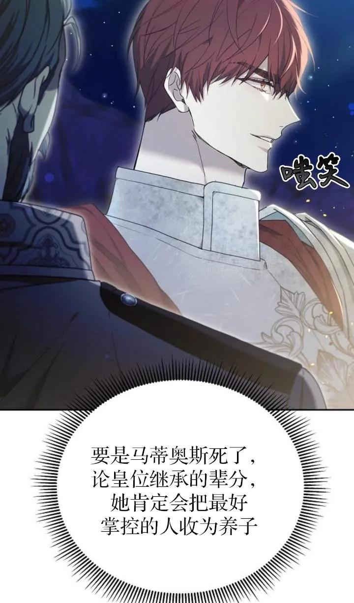 傲慢时代 - 第53话 - 第14张图