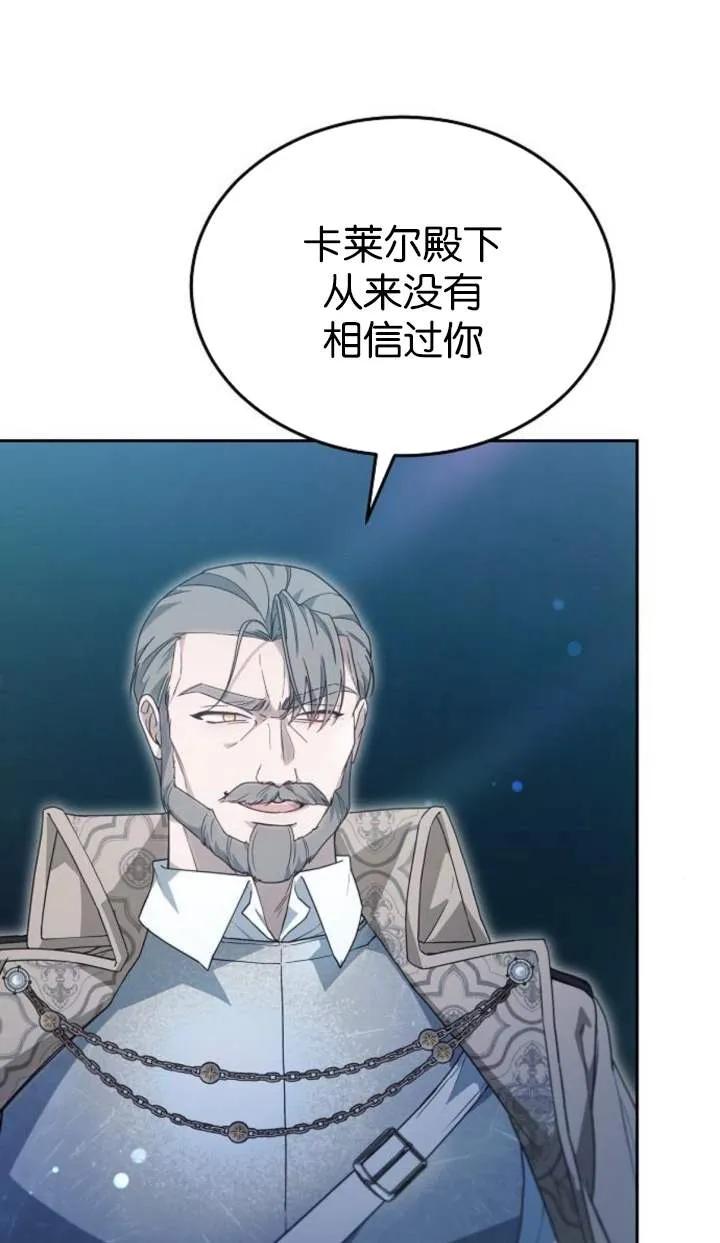 傲慢时代 - 第53话 - 第75张图