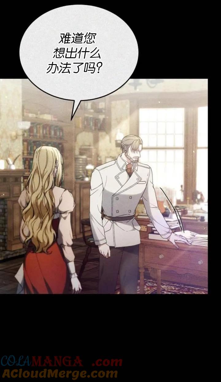 傲慢时代 - 第53话 - 第37张图