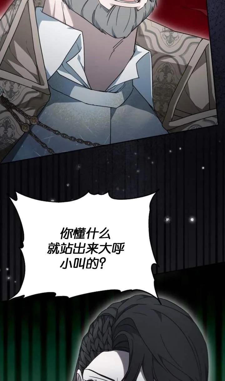 傲慢时代 - 第53话 - 第66张图