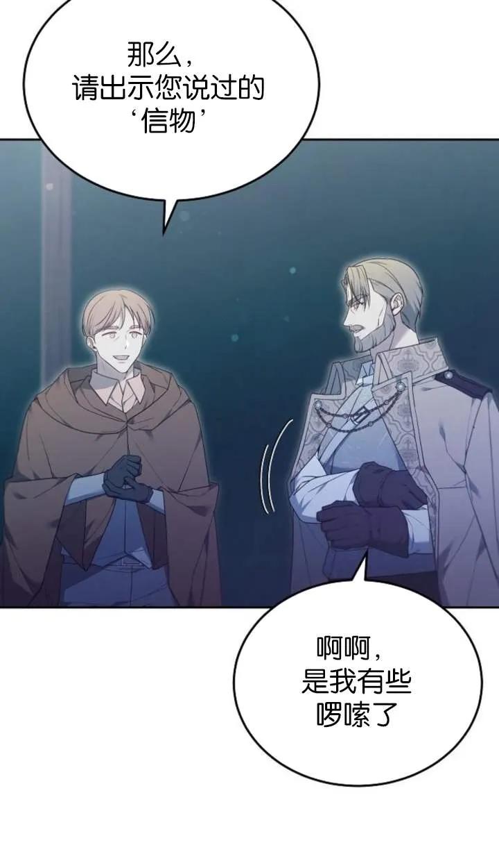 傲慢时代 - 第53话 - 第51张图