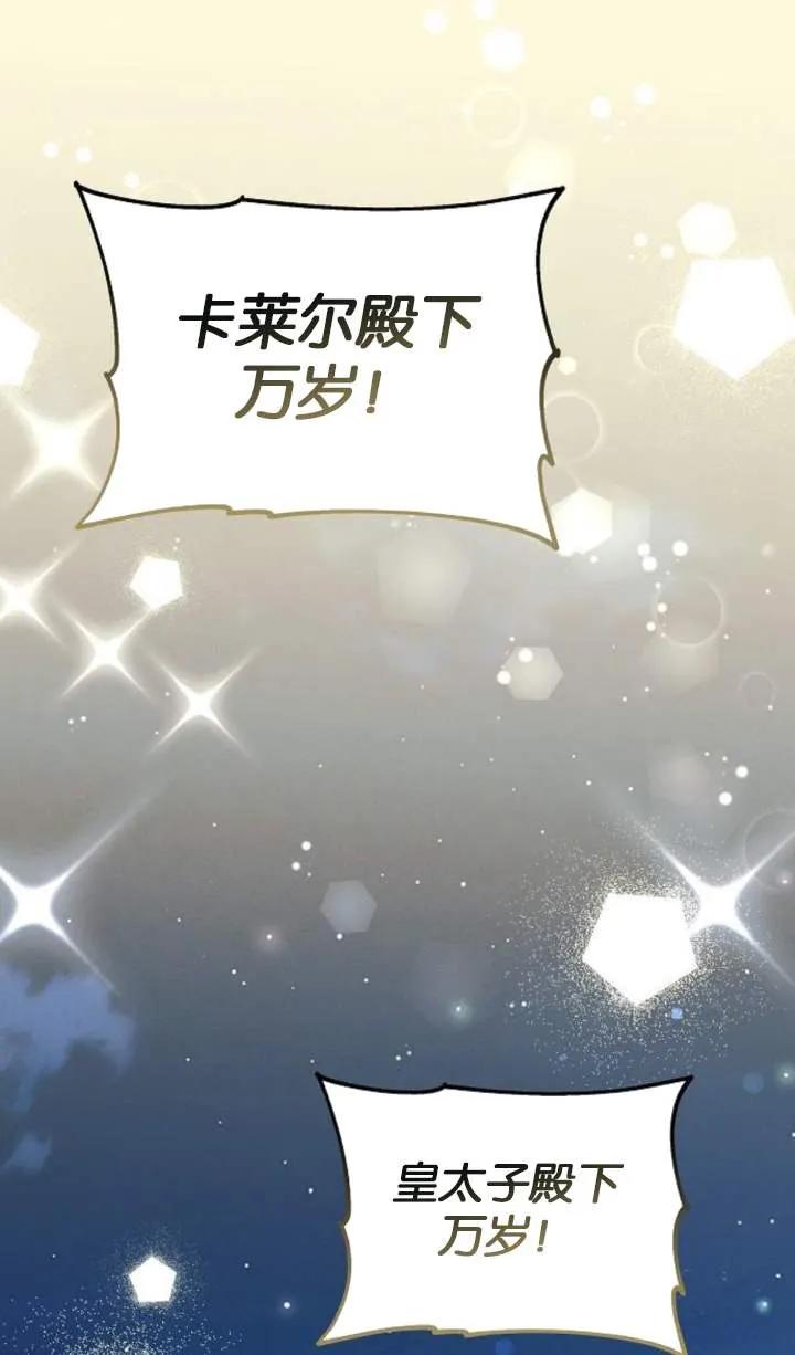 傲慢时代 - 第53话 - 第3张图