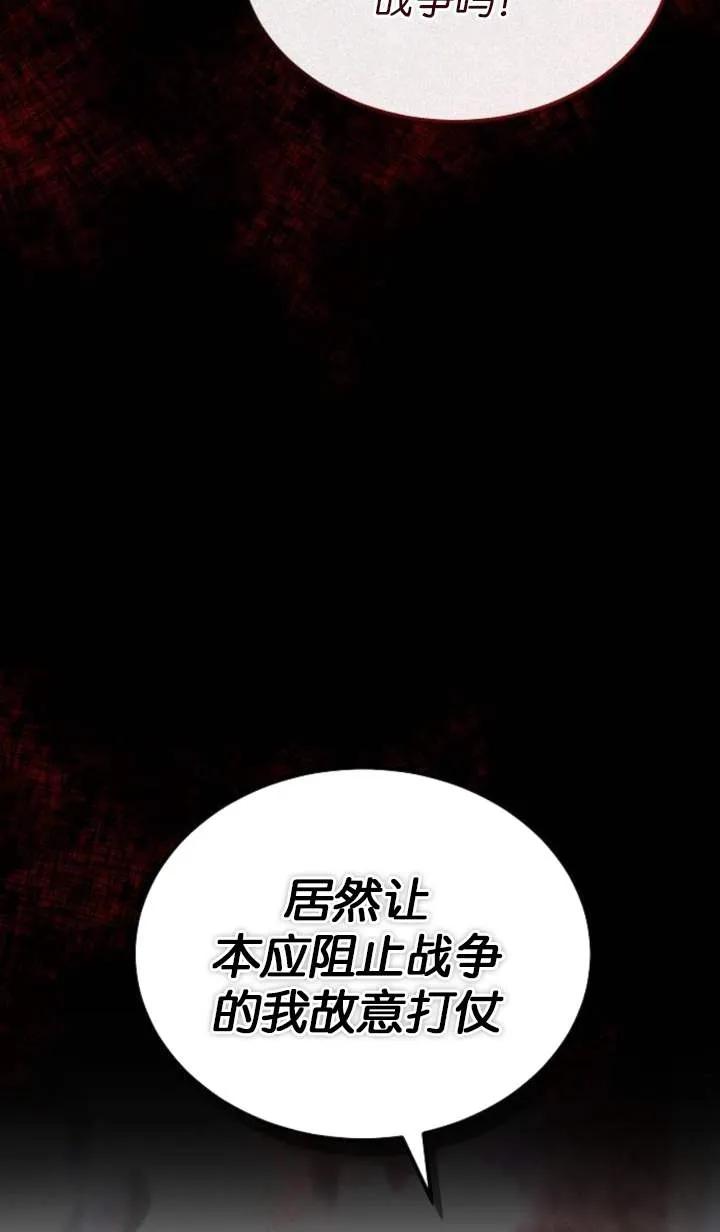 傲慢时代 - 第53话 - 第99张图