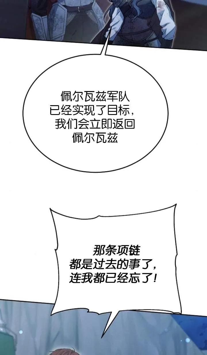 傲慢时代 - 第53话 - 第112张图