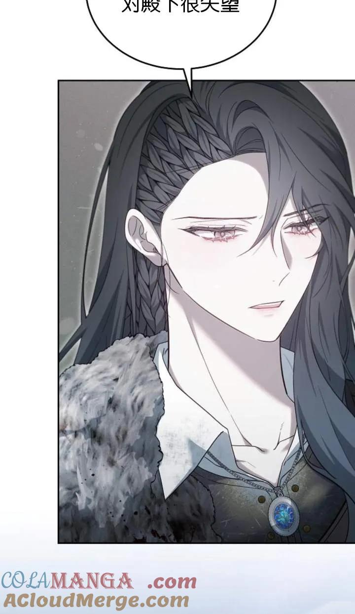 傲慢时代 - 第53话 - 第89张图