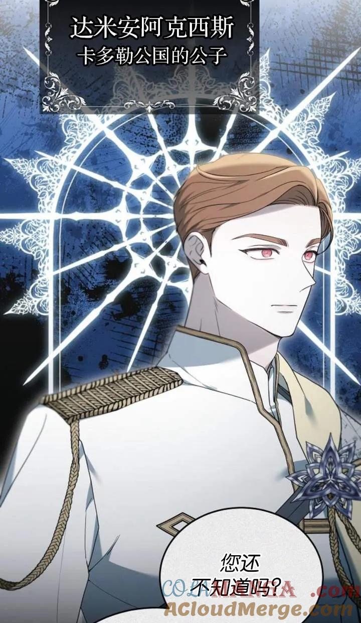 傲慢时代 - 第53话 - 第29张图