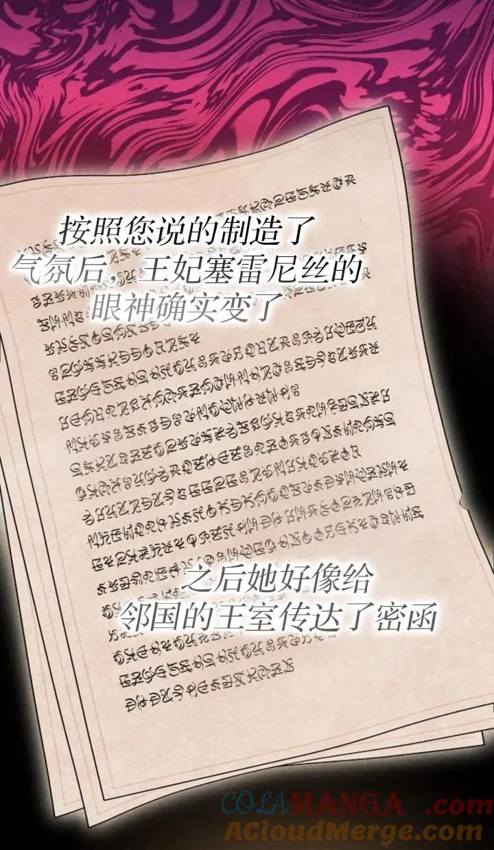 傲慢时代 - 第53话 - 第33张图