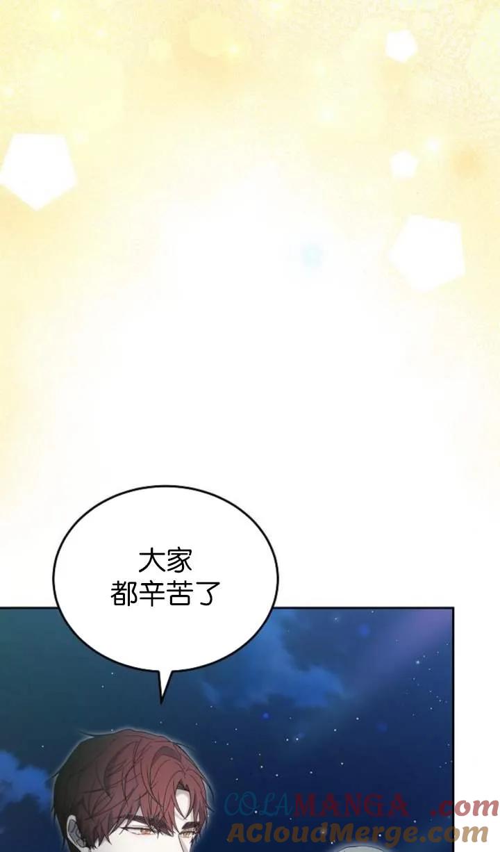 傲慢时代 - 第53话 - 第5张图