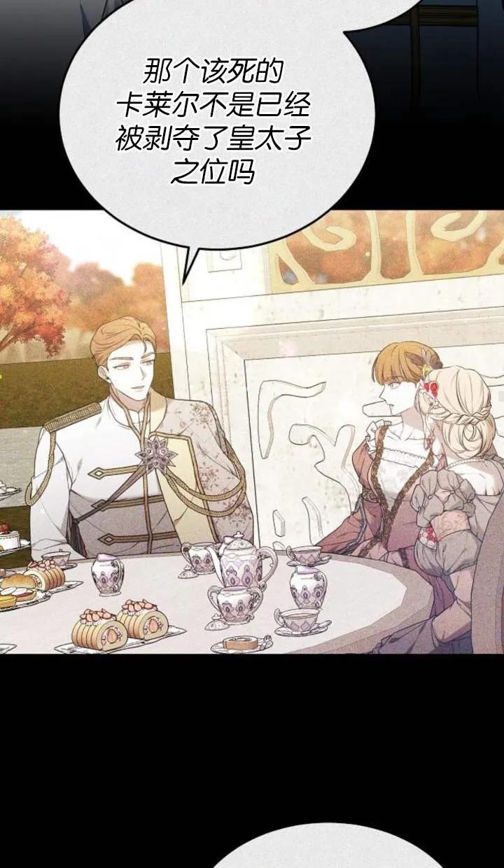 傲慢时代 - 第53话 - 第30张图