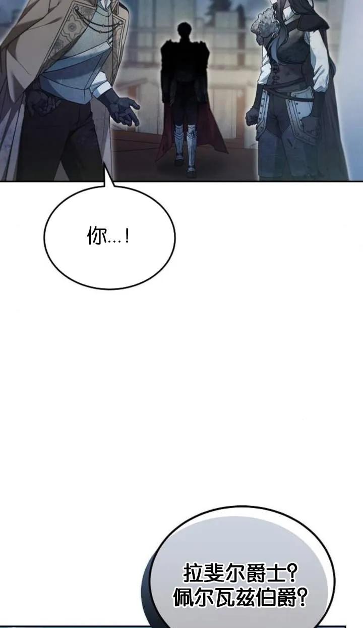 傲慢时代 - 第53话 - 第83张图