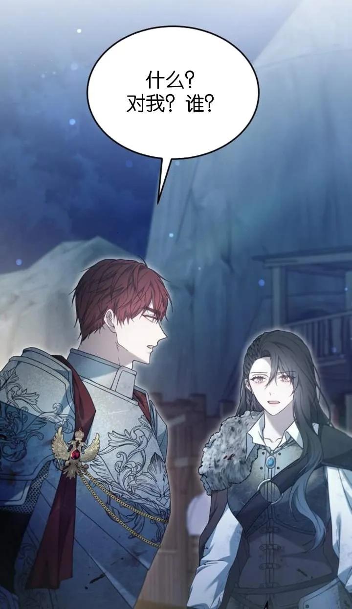 傲慢时代 - 第53话 - 第90张图