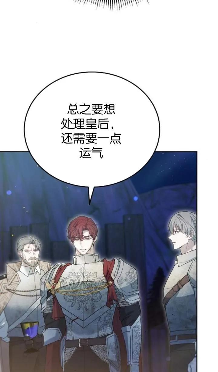 傲慢时代 - 第53话 - 第15张图