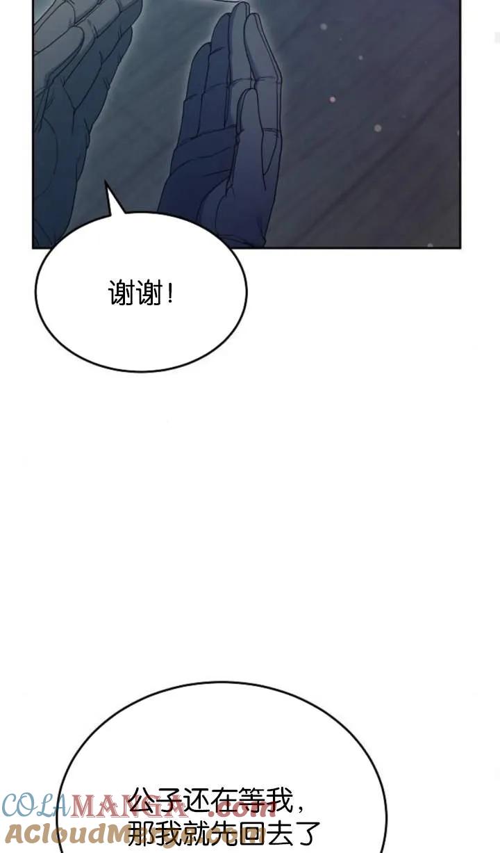 傲慢时代 - 第53话 - 第53张图