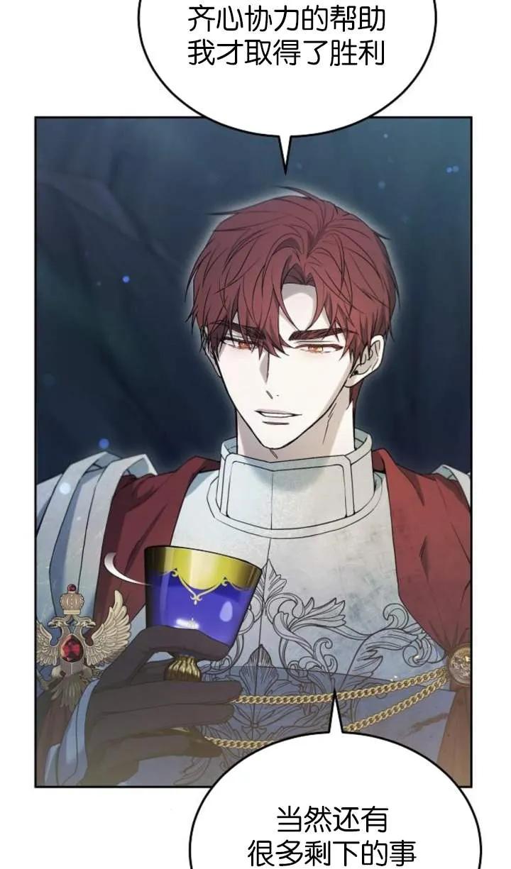 傲慢时代 - 第53话 - 第8张图