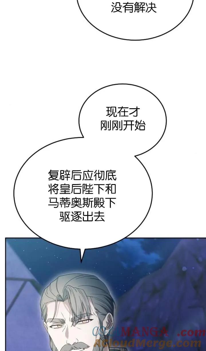 傲慢时代 - 第53话 - 第9张图