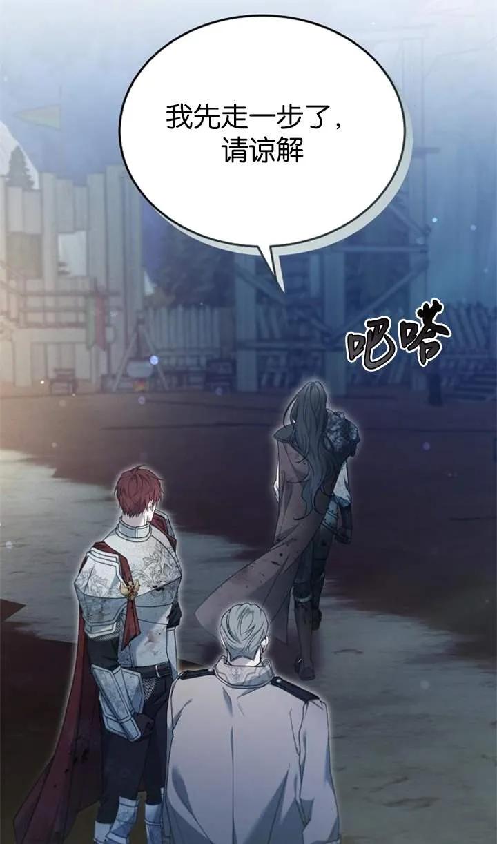 傲慢时代 - 第53话 - 第116张图