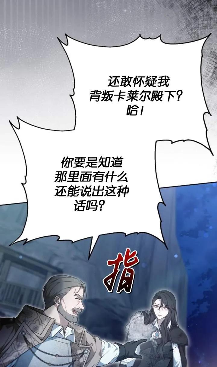 傲慢时代 - 第53话 - 第68张图