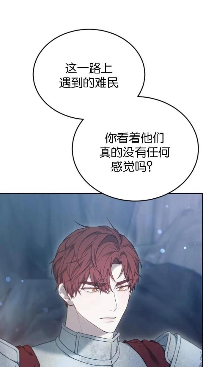 傲慢时代 - 第53话 - 第94张图