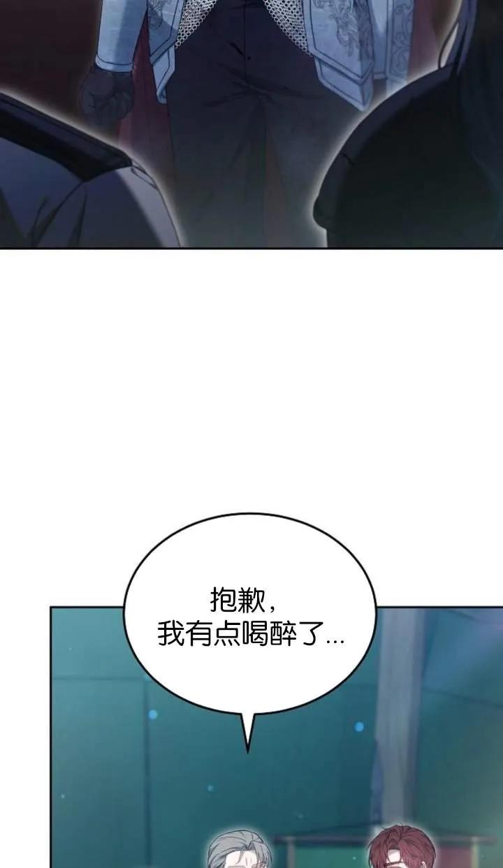 傲慢时代 - 第53话 - 第86张图