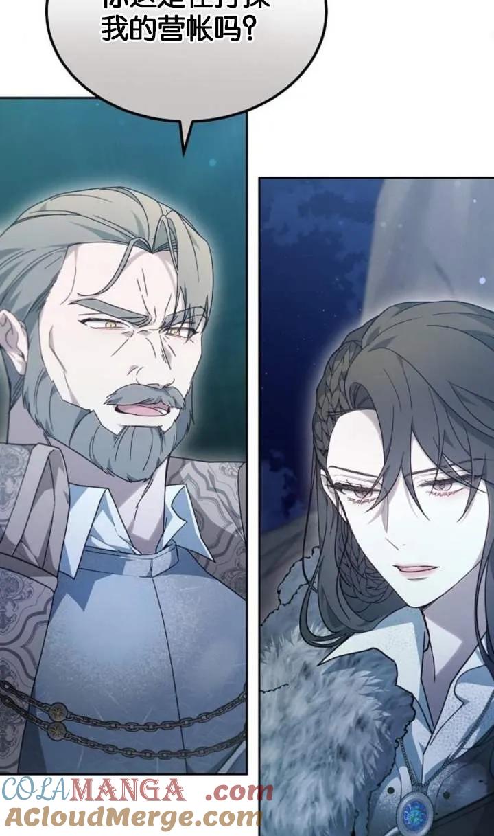 傲慢时代 - 第53话 - 第61张图