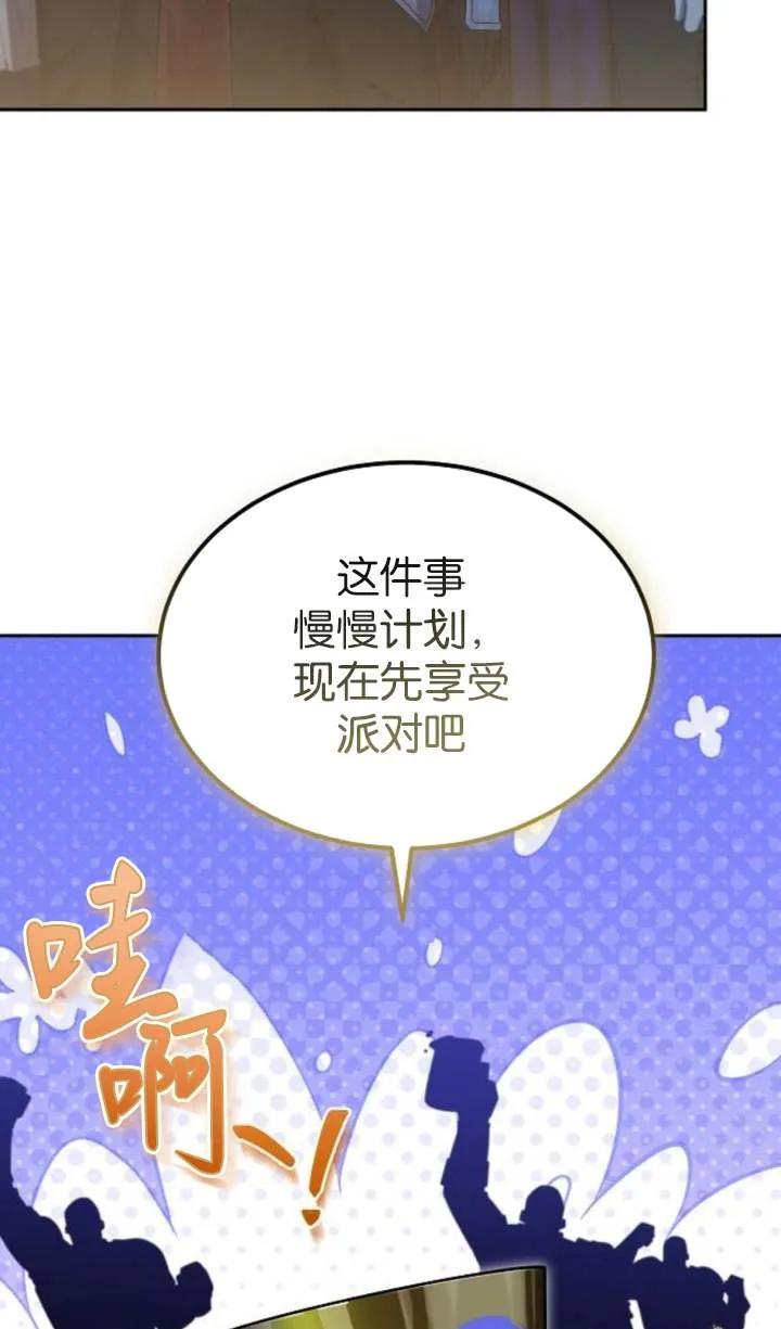 傲慢时代 - 第53话 - 第16张图