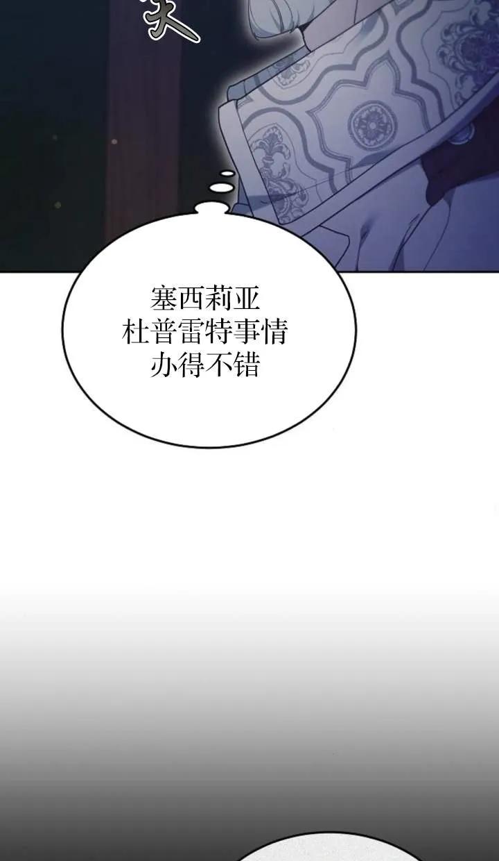 傲慢时代 - 第53话 - 第35张图