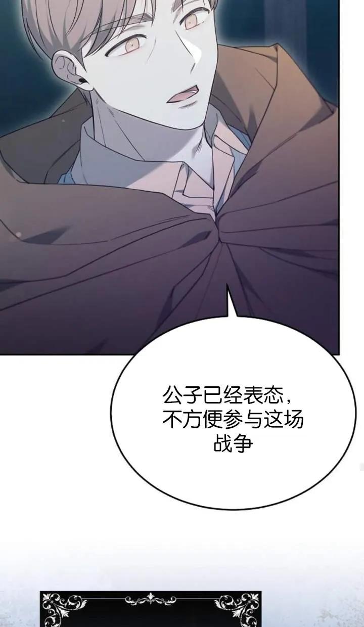 傲慢时代 - 第53话 - 第28张图