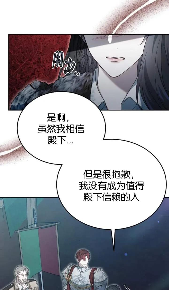 傲慢时代 - 第53话 - 第107张图