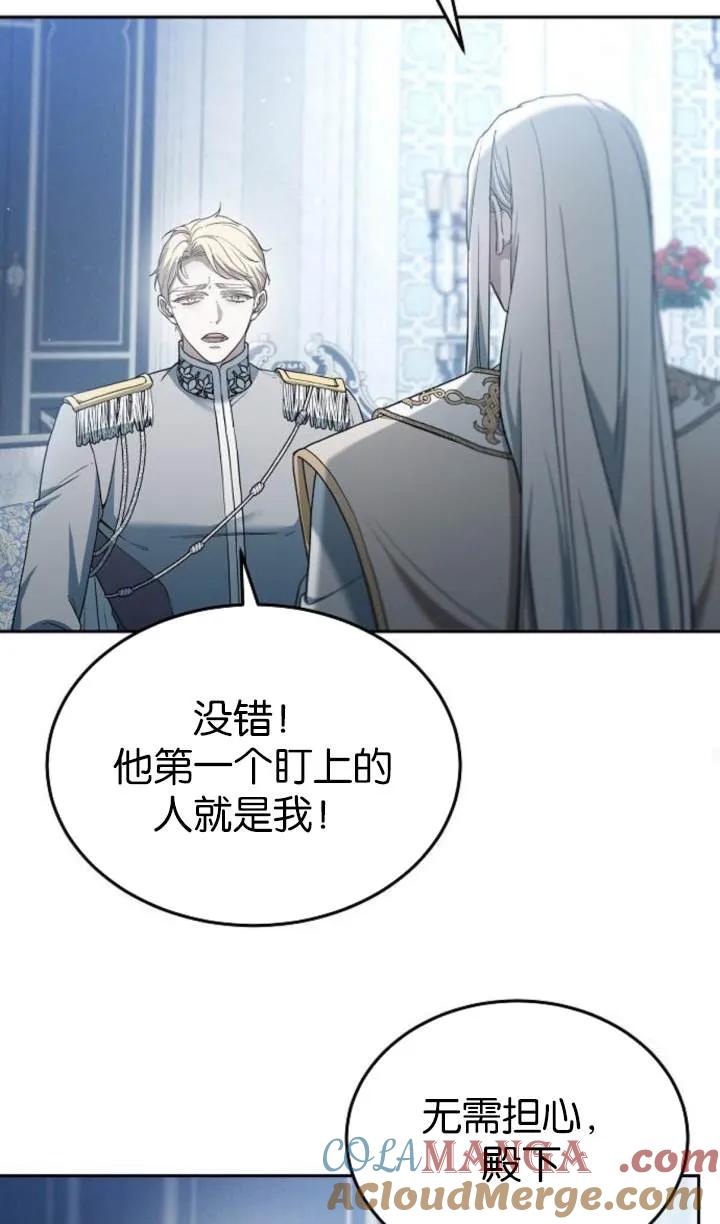 傲慢时代 - 第54话 - 第81张图