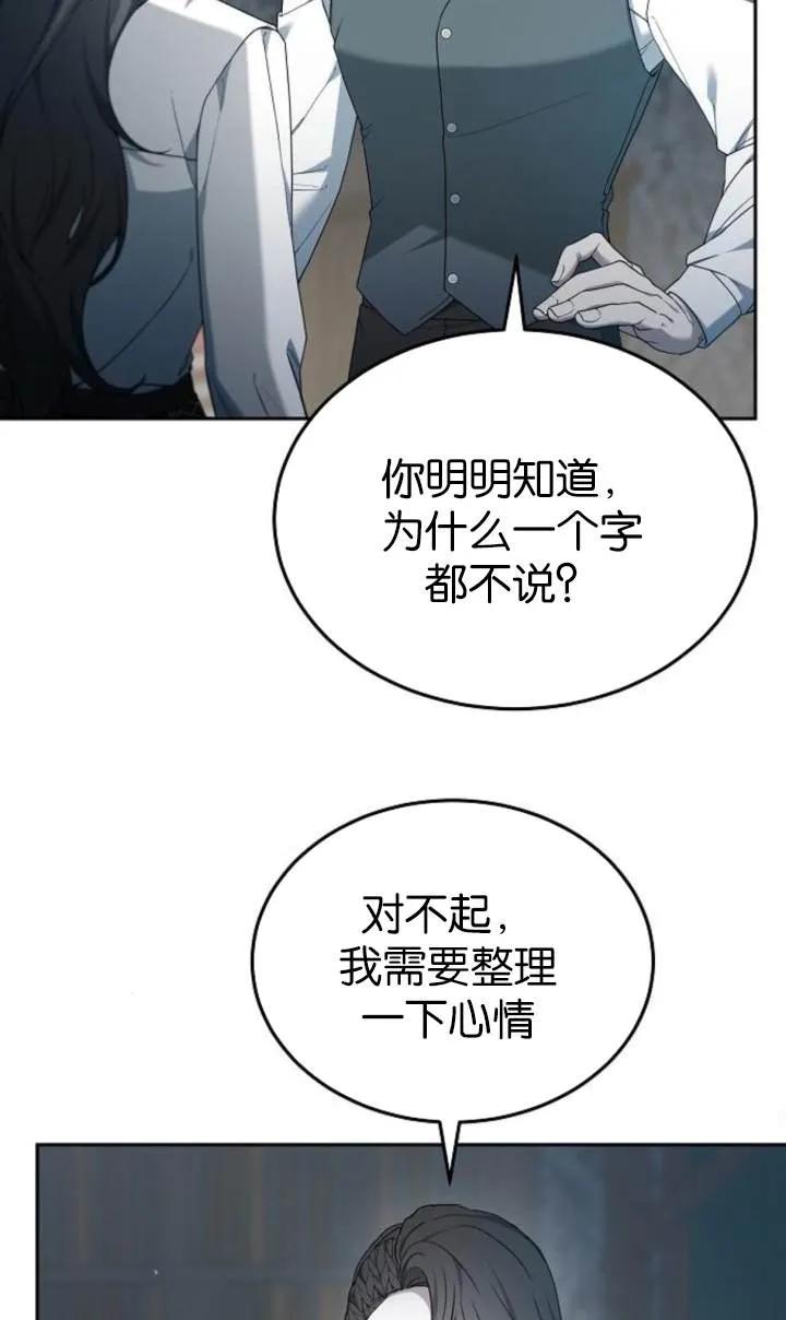 傲慢时代 - 第54话 - 第43张图