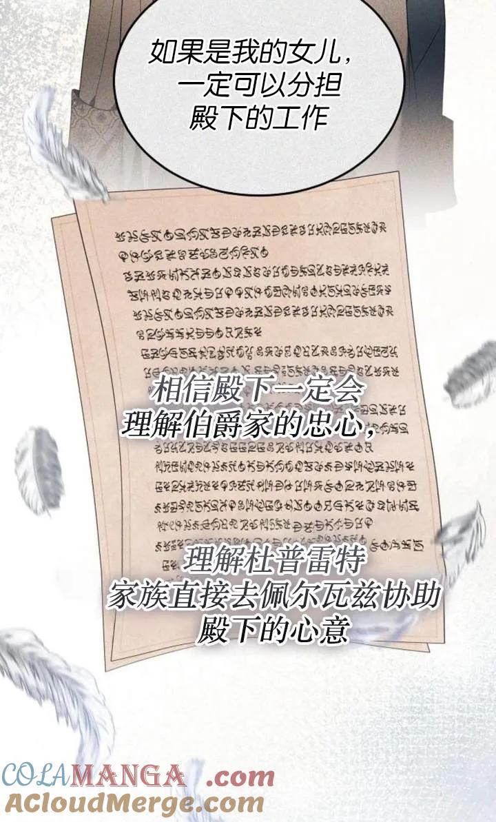 傲慢时代 - 第54话 - 第25张图