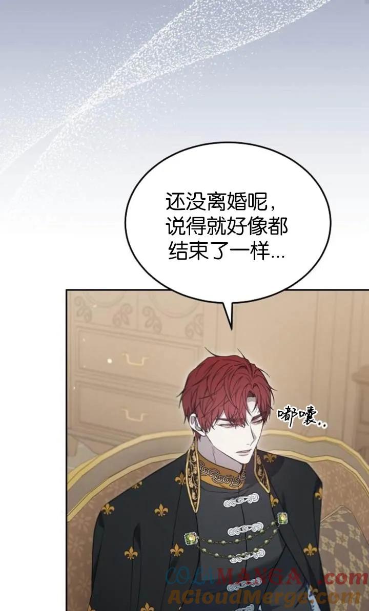 傲慢时代 - 第54话 - 第21张图