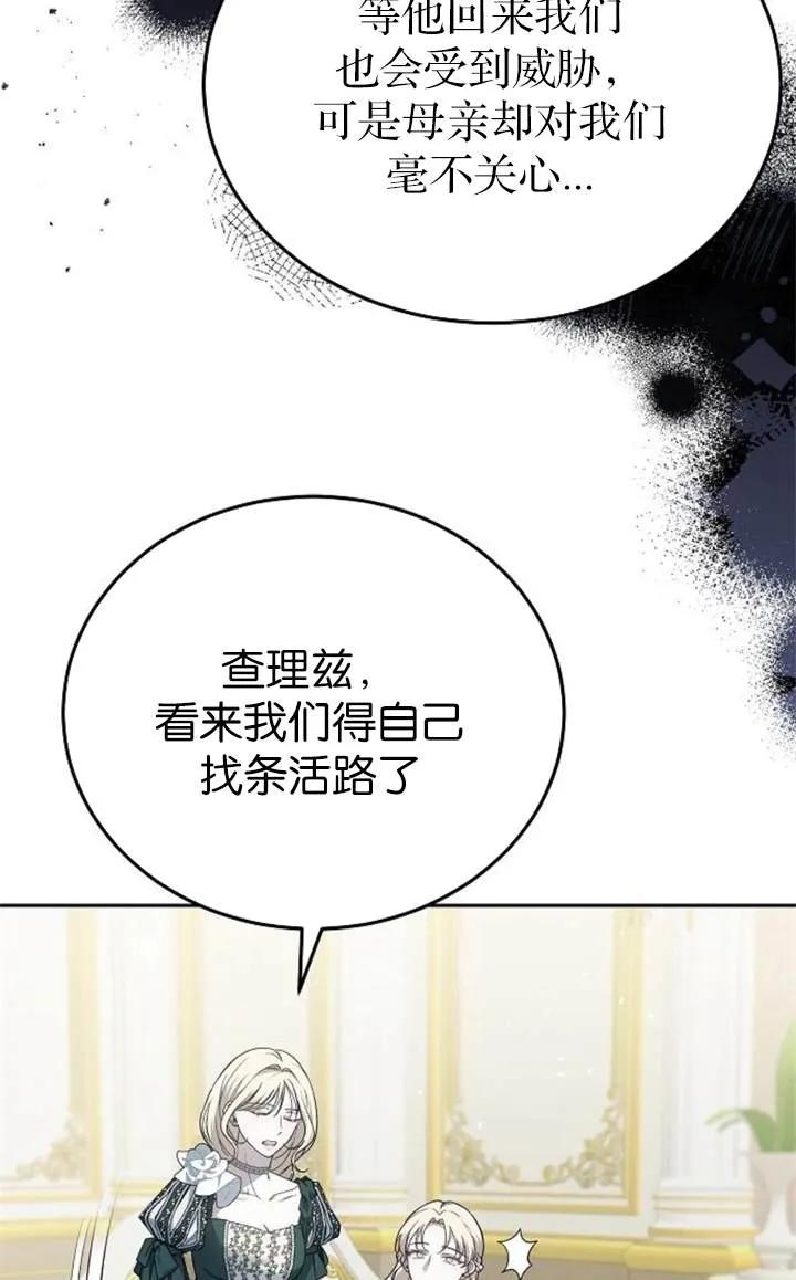 傲慢时代 - 第54话 - 第98张图