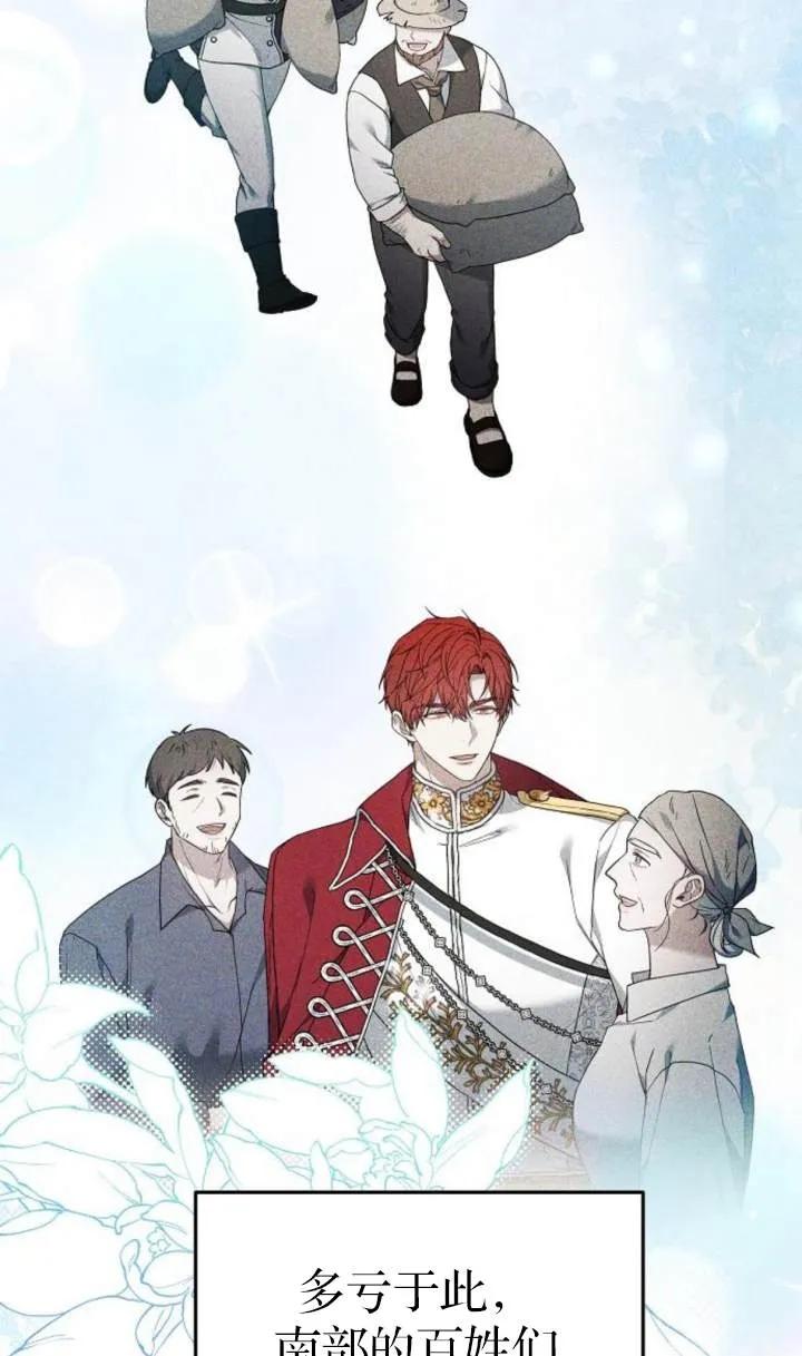 傲慢时代 - 第54话 - 第4张图