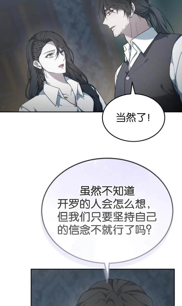 傲慢时代 - 第54话 - 第55张图