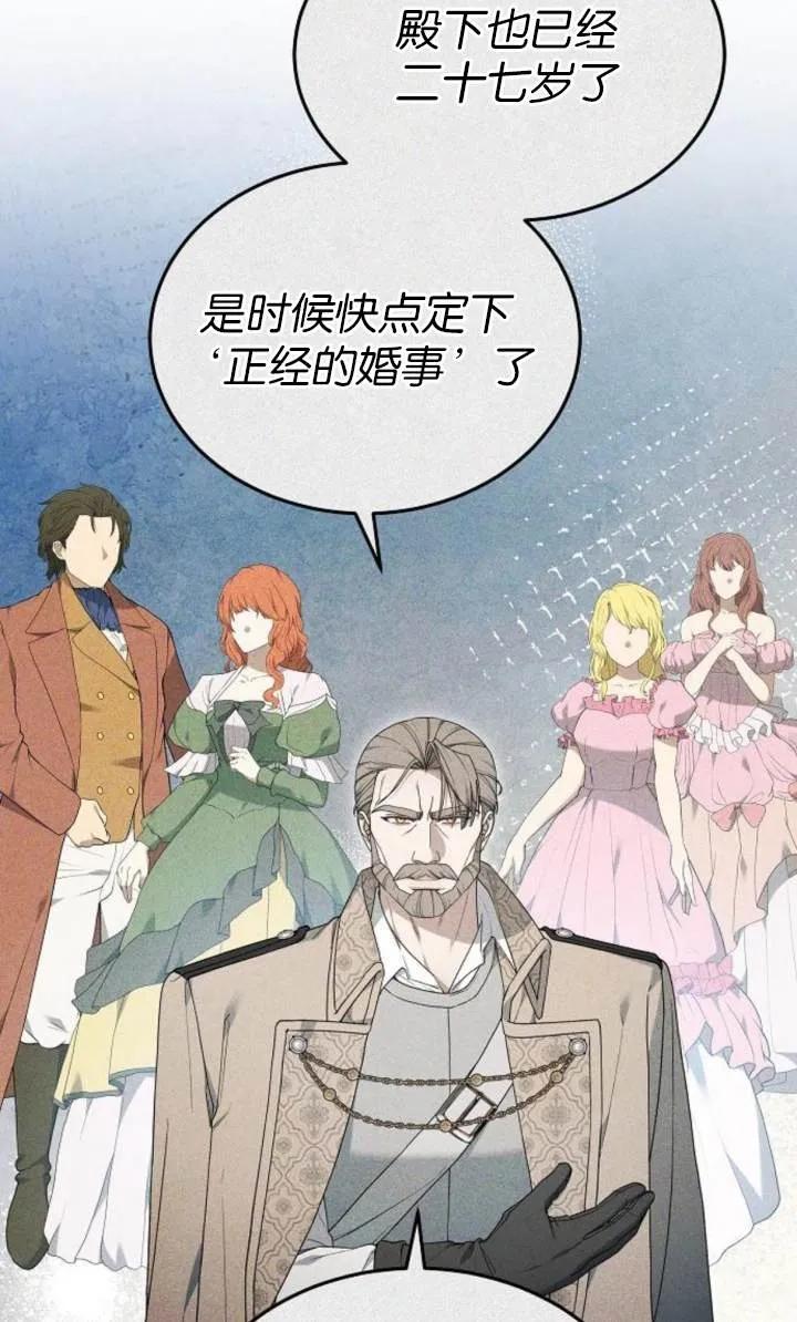 傲慢时代 - 第54话 - 第24张图