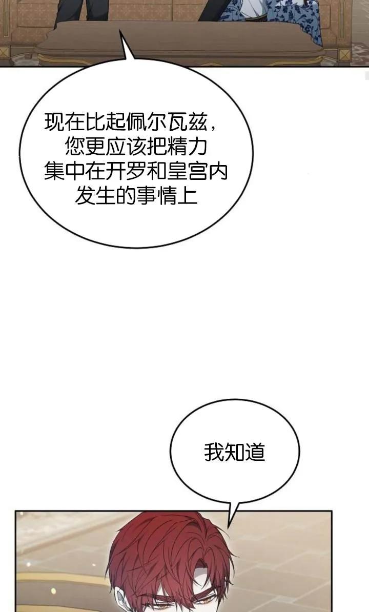 傲慢时代 - 第54话 - 第28张图