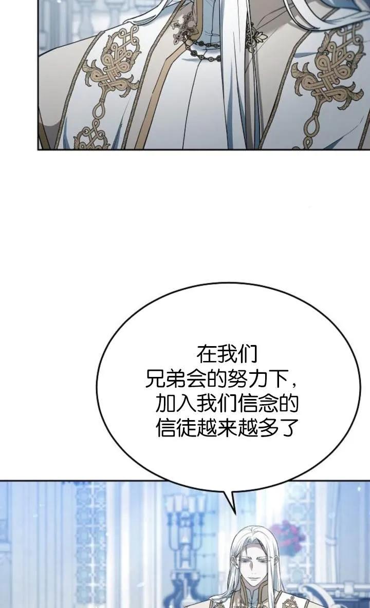 傲慢时代 - 第54话 - 第75张图