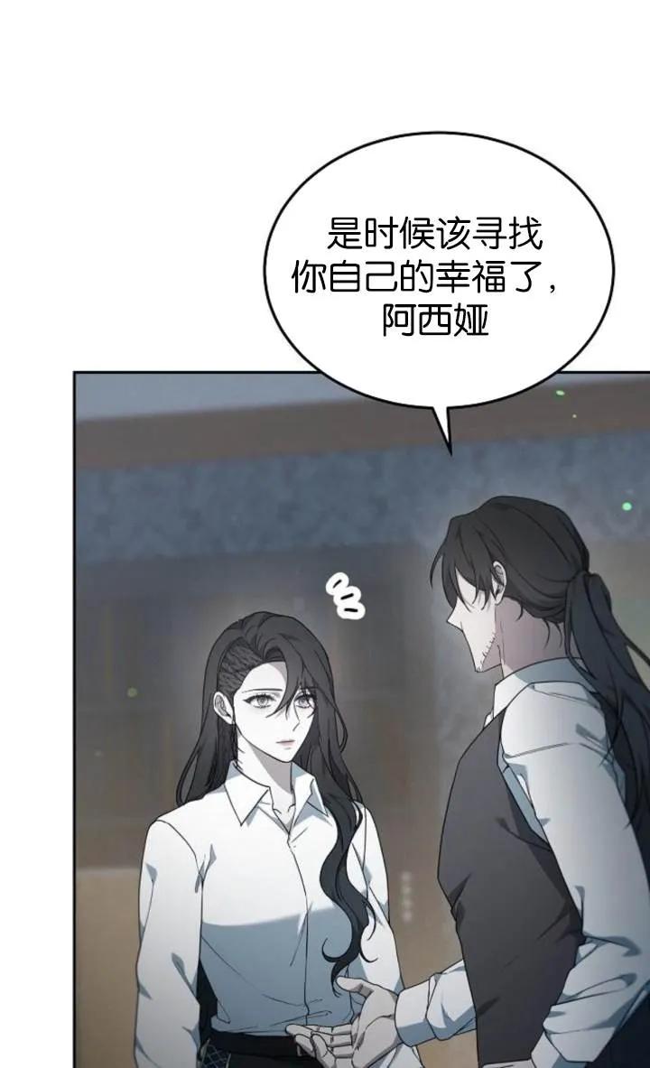 傲慢时代 - 第54话 - 第59张图