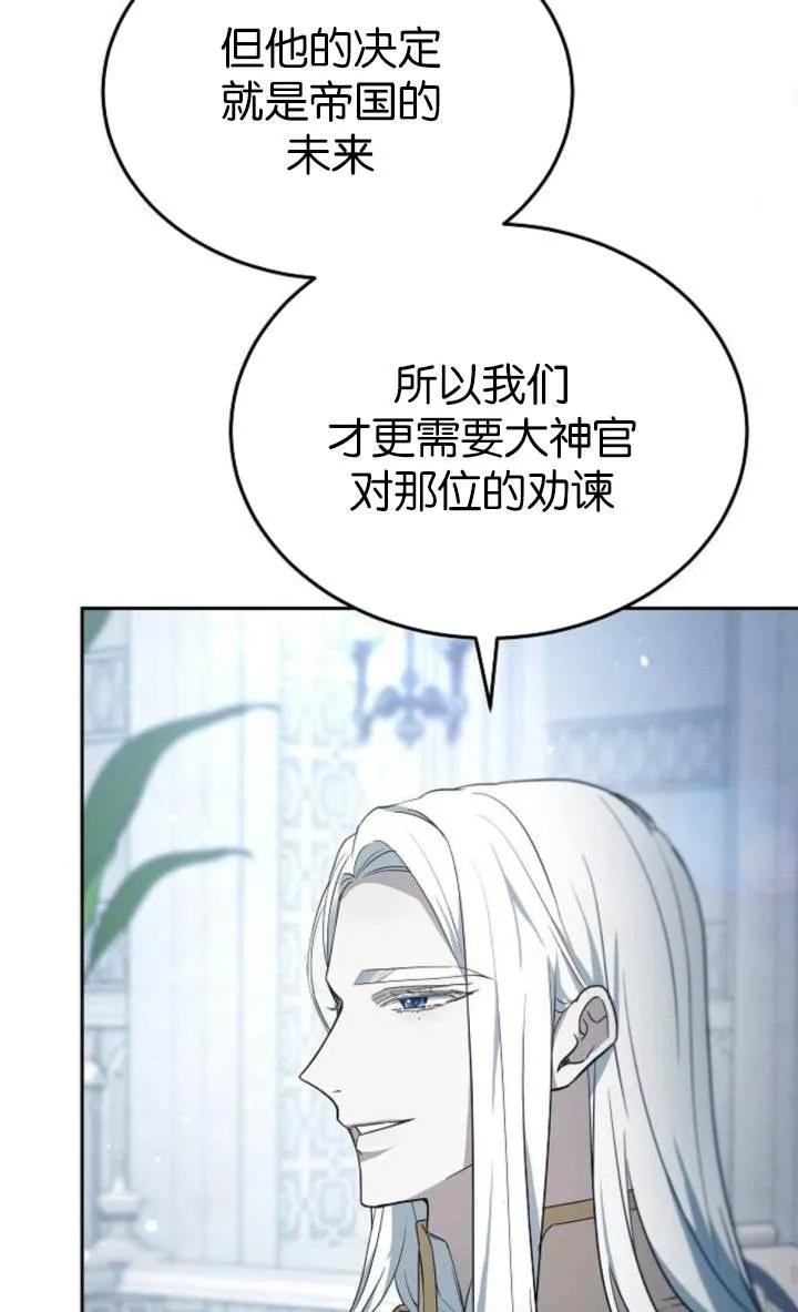 傲慢时代 - 第54话 - 第74张图