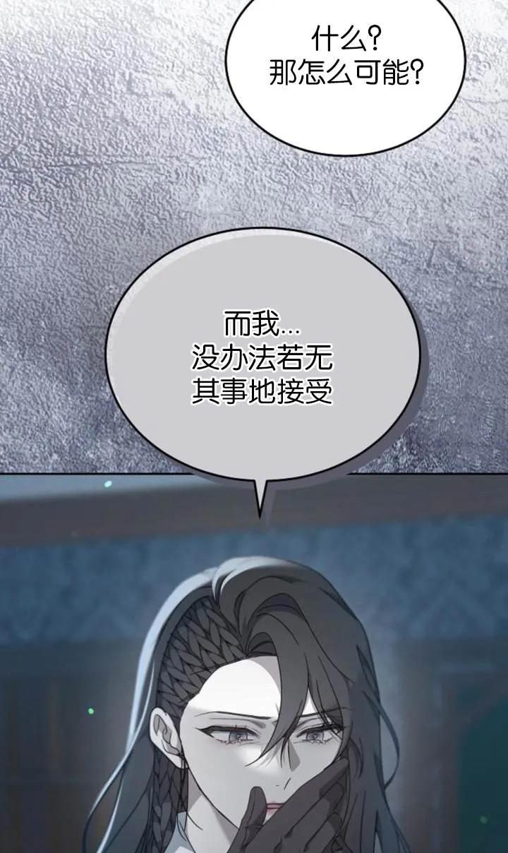 傲慢时代 - 第54话 - 第47张图