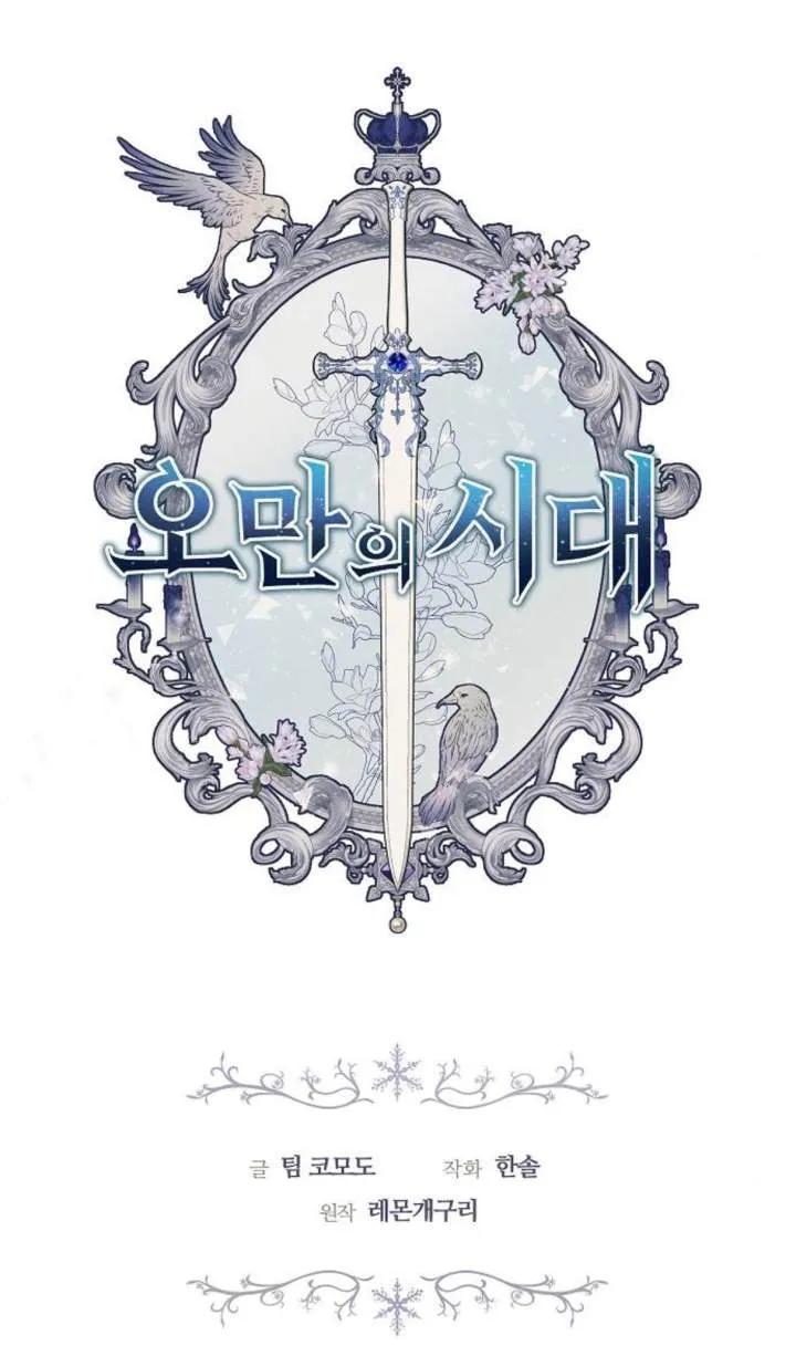 傲慢时代 - 第54话 - 第10张图