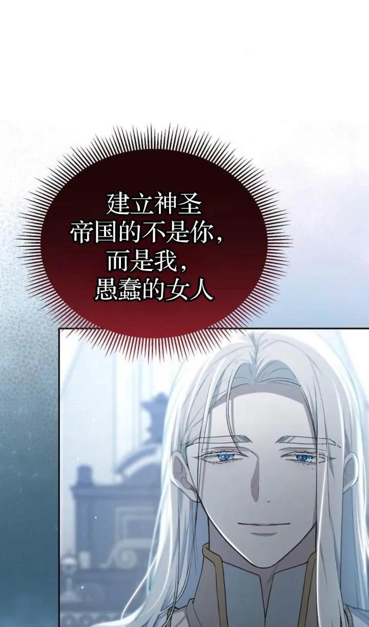 傲慢时代 - 第54话 - 第79张图