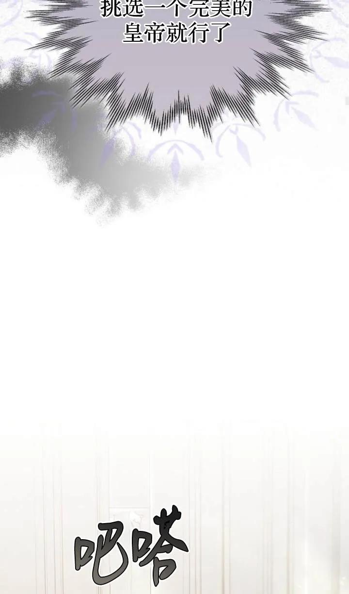 傲慢时代 - 第54话 - 第91张图