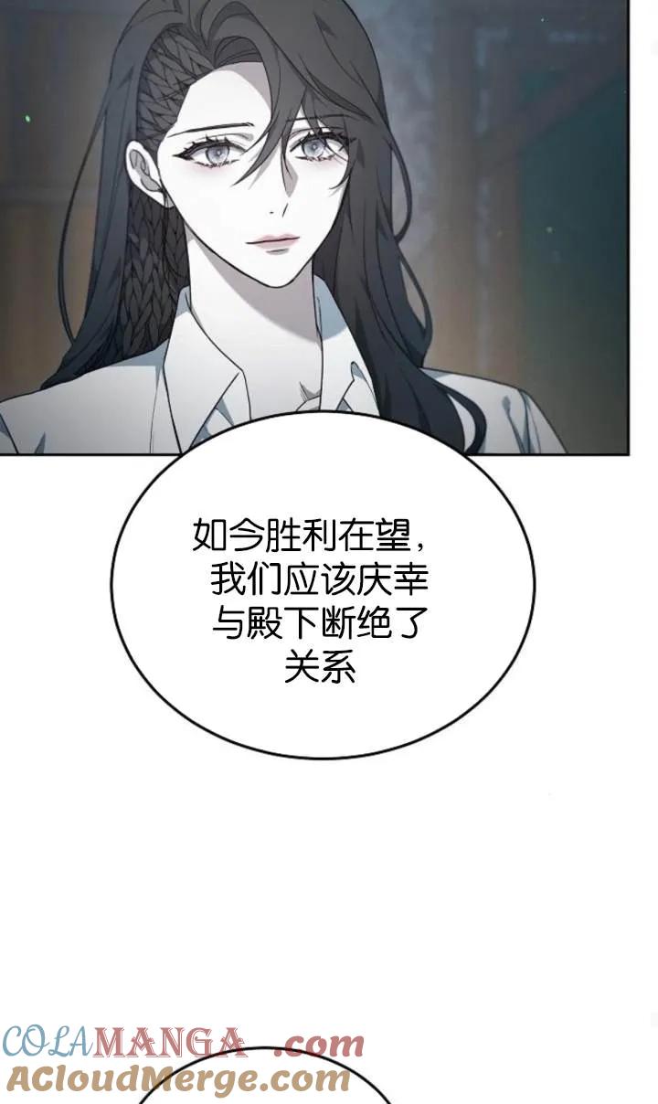 傲慢时代 - 第54话 - 第57张图