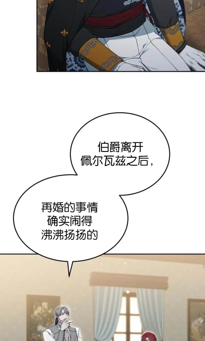 傲慢时代 - 第54话 - 第22张图