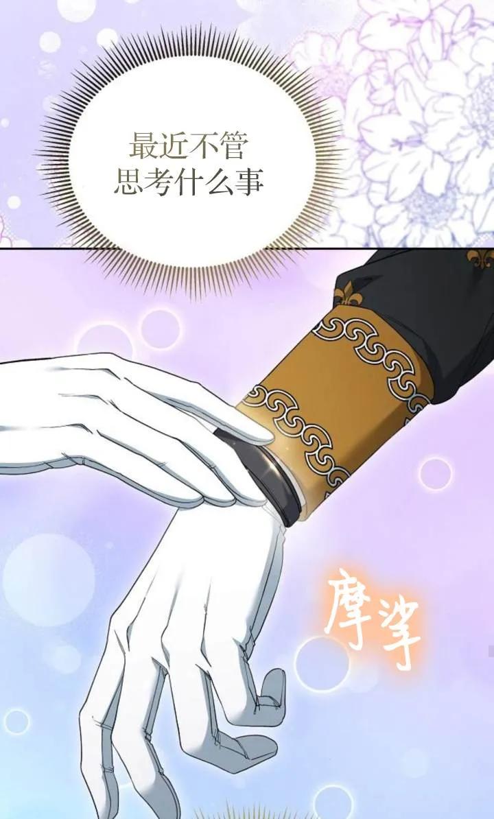 傲慢时代 - 第54话 - 第30张图