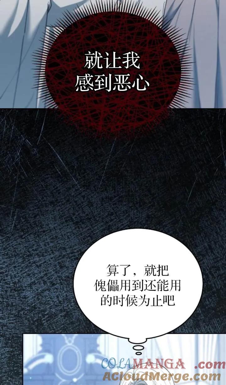 傲慢时代 - 第54话 - 第89张图