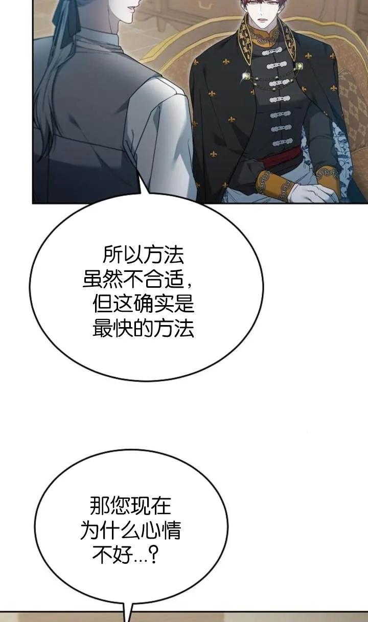 傲慢时代 - 第54话 - 第16张图