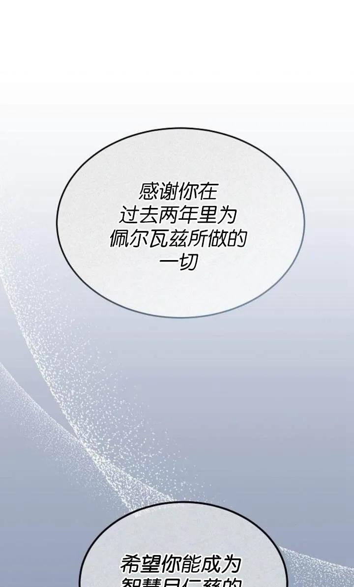 傲慢时代 - 第54话 - 第19张图